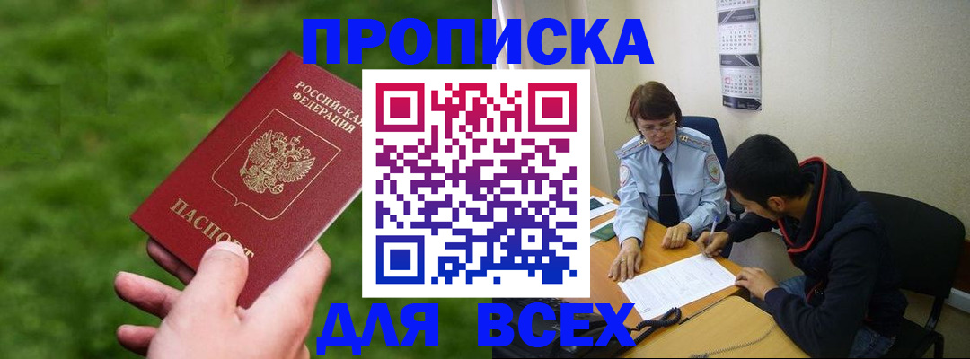 прописка ребенка в Ершове